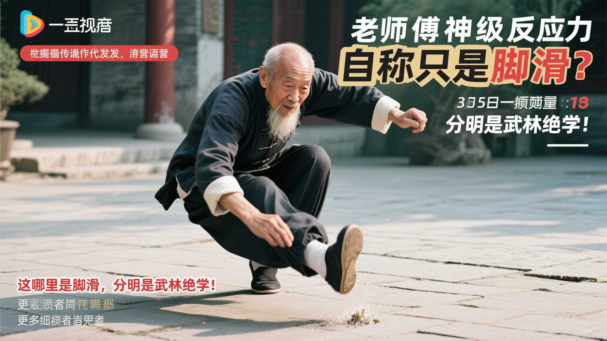 东泰山表现